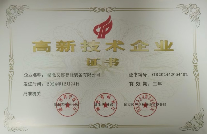 高新技术企业证书1(1).jpg